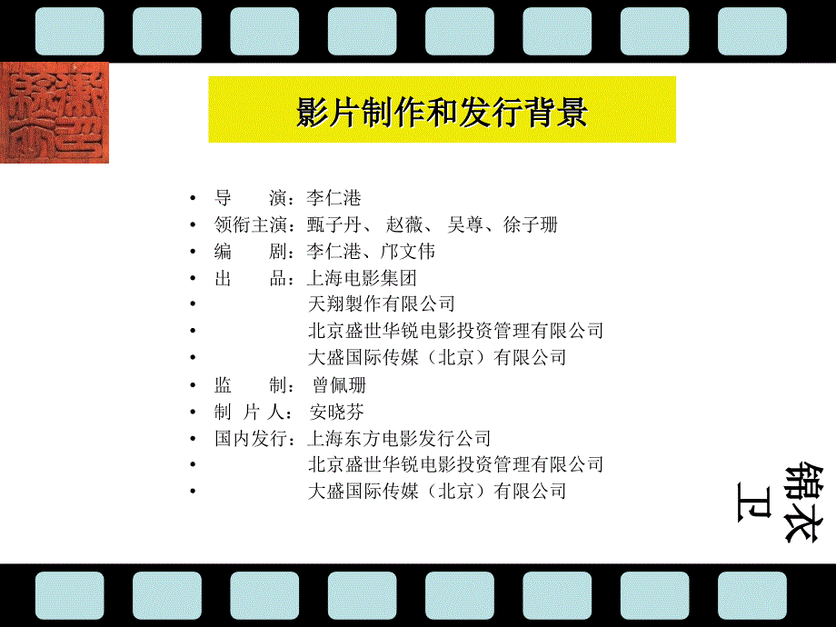 电影《锦衣卫》招商方案XXXX0224_第4页