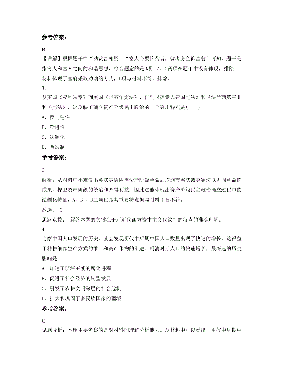 山西省忻州市阳光学校2021-2022学年高三历史期末试题含解析_第2页