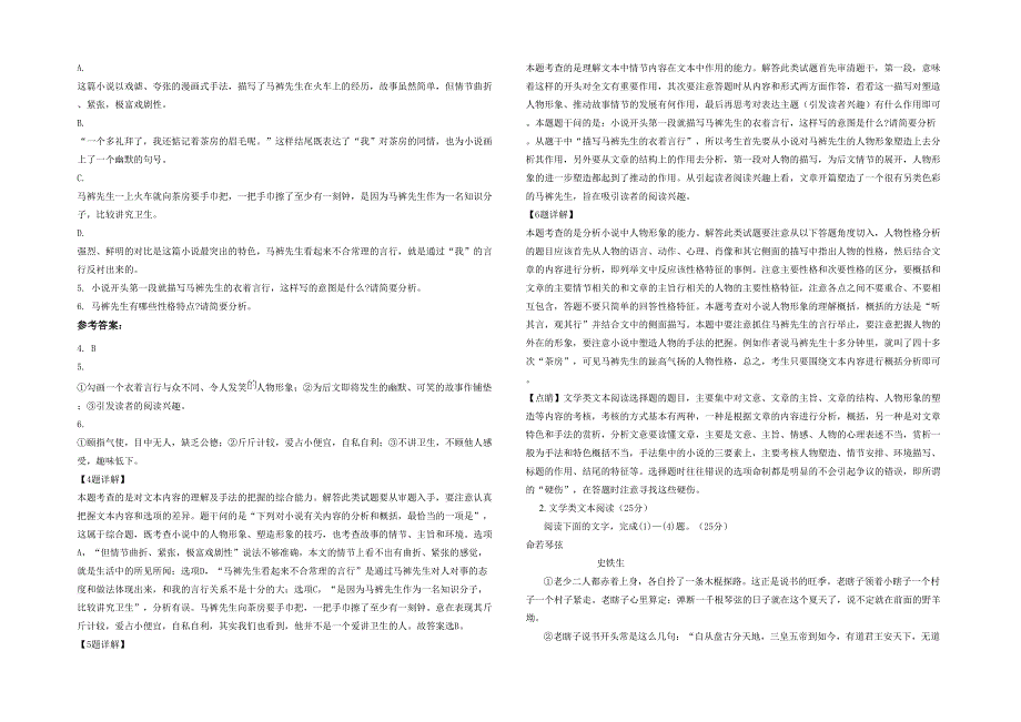 湖北省鄂州市泽林中学2020-2021学年高一语文模拟试卷含解析_第2页