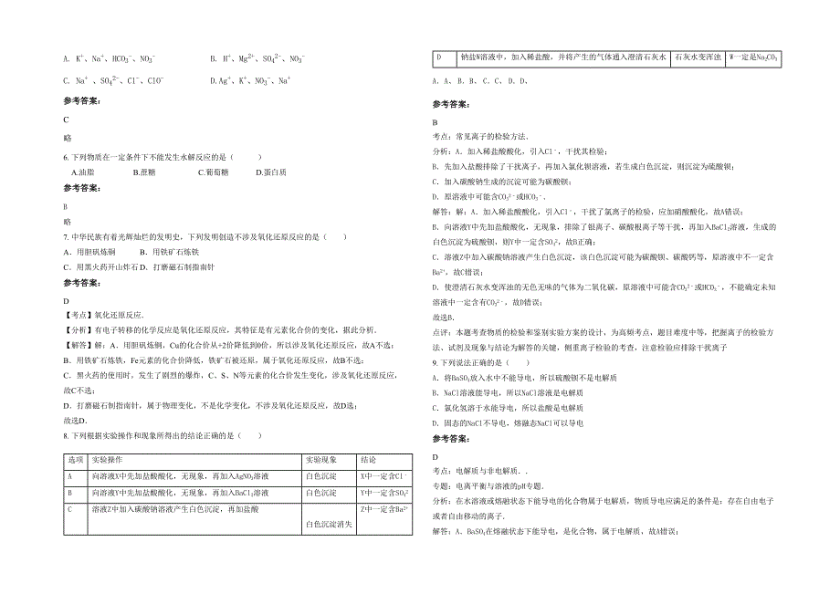 湖北省黄石市武岭中学2022年高一化学上学期期末试卷含解析_第2页