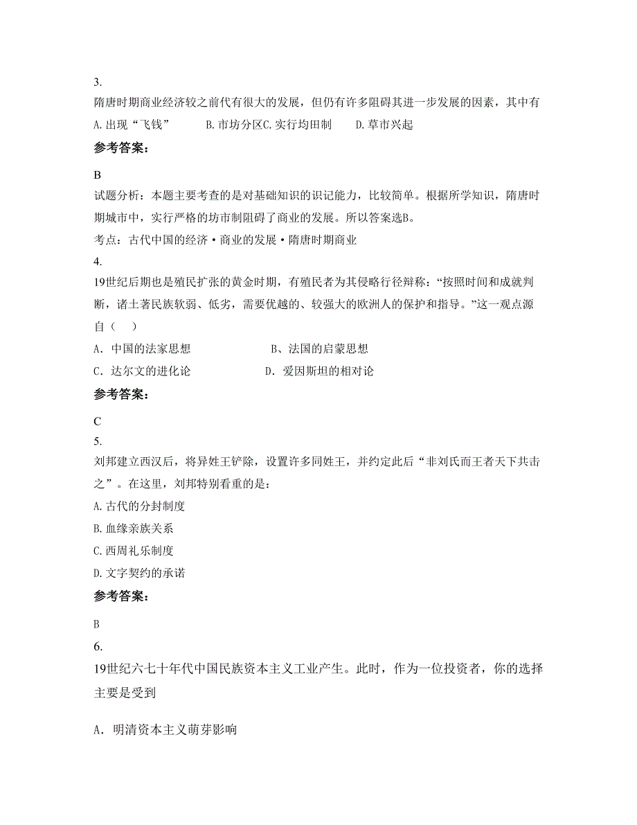 2019-2020学年辽宁省大连市第一二一中学高一历史下学期期末试题含解析_第2页