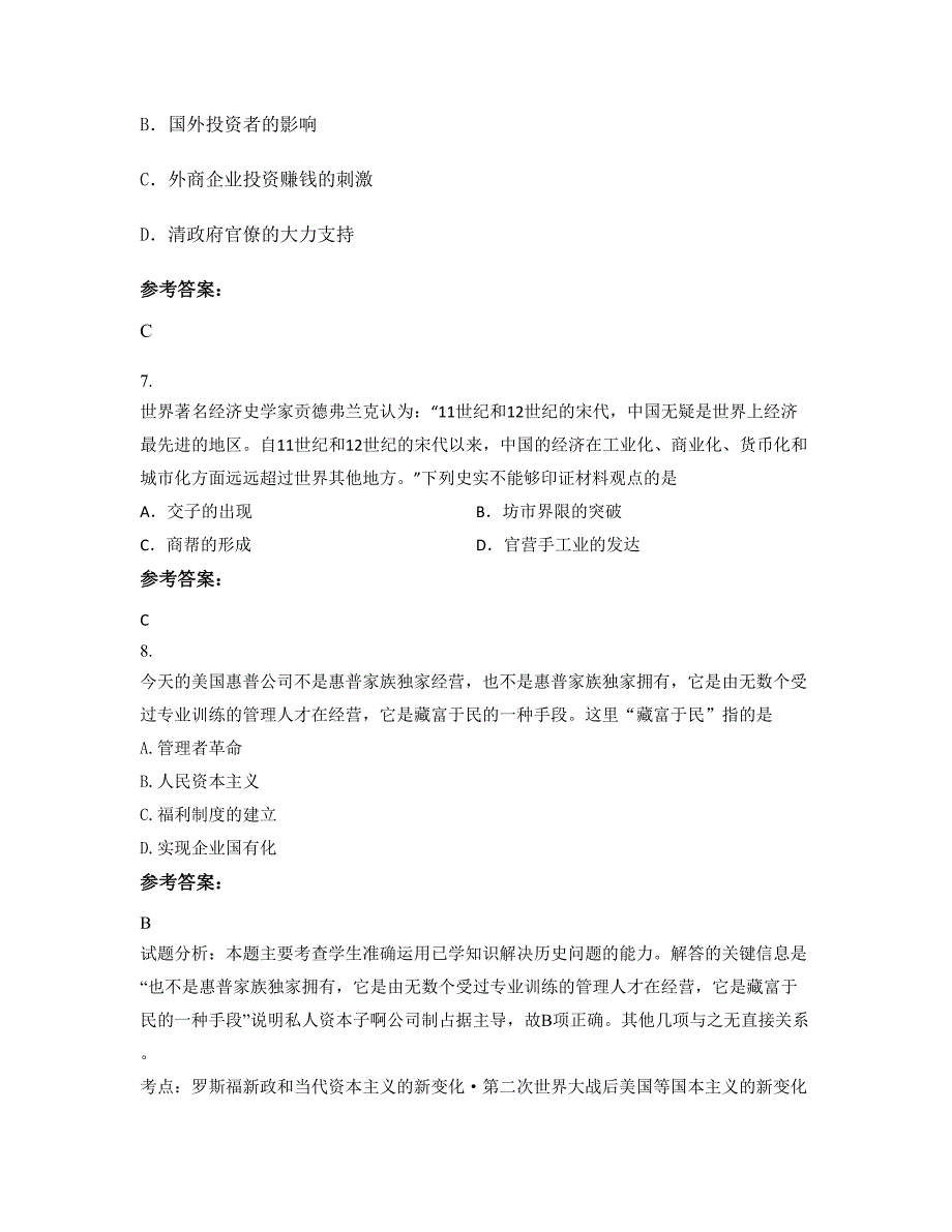 2019-2020学年辽宁省大连市第一二一中学高一历史下学期期末试题含解析_第3页