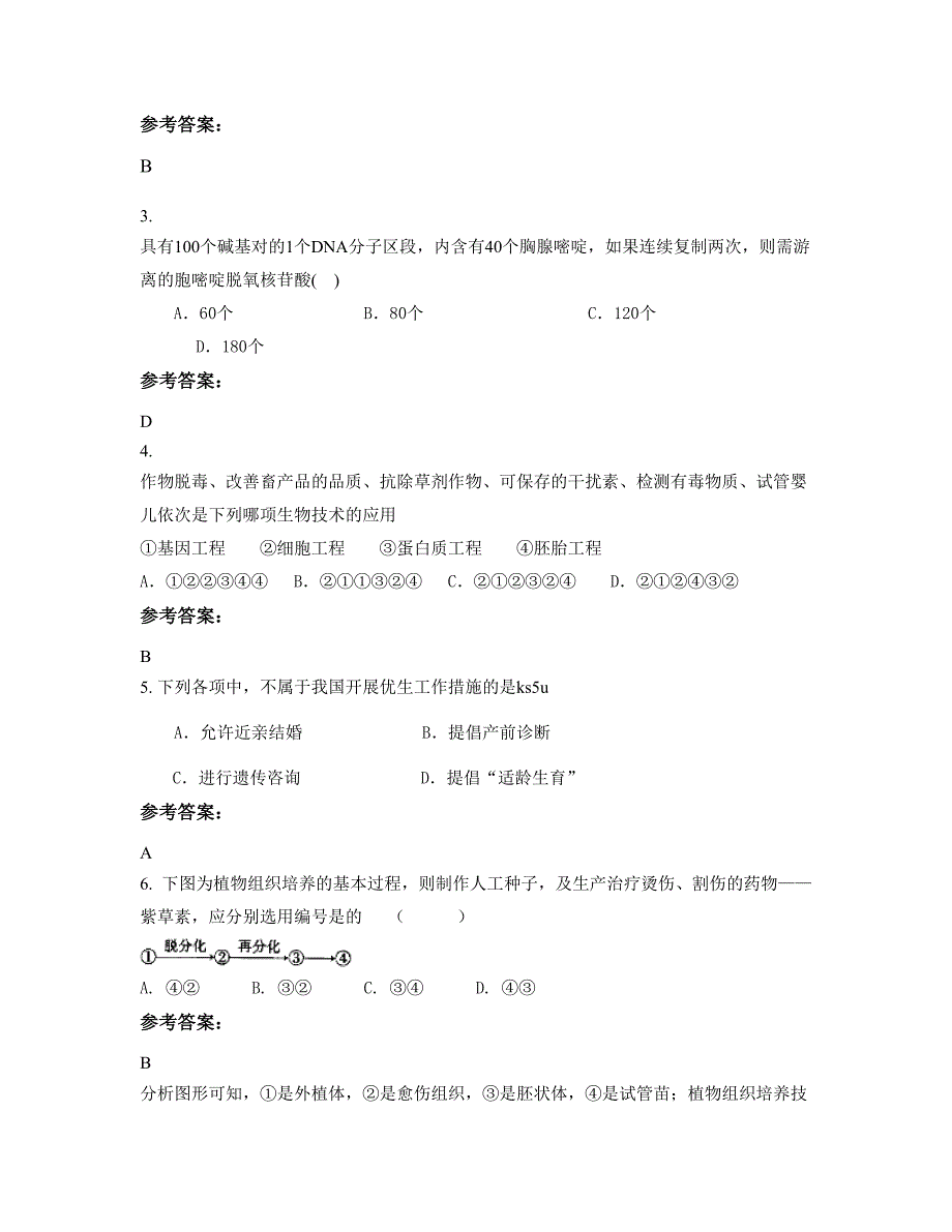 2021-2022学年广东省汕头市市浦中学高二生物期末试卷含解析_第2页