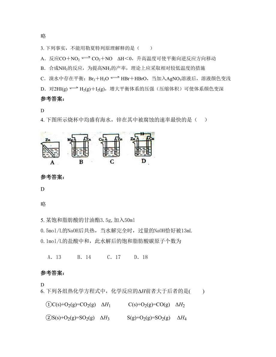 广东省汕尾市金厢中学2020-2021学年高二化学月考试卷含解析_第2页