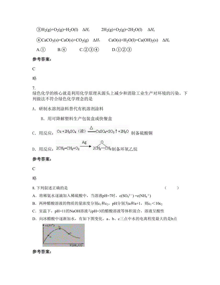 广东省汕尾市金厢中学2020-2021学年高二化学月考试卷含解析_第3页