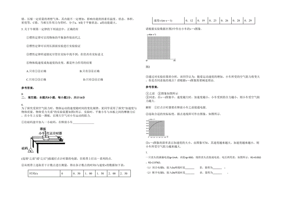 湖北省黄冈市横车镇中学高三物理月考试题含解析_第2页