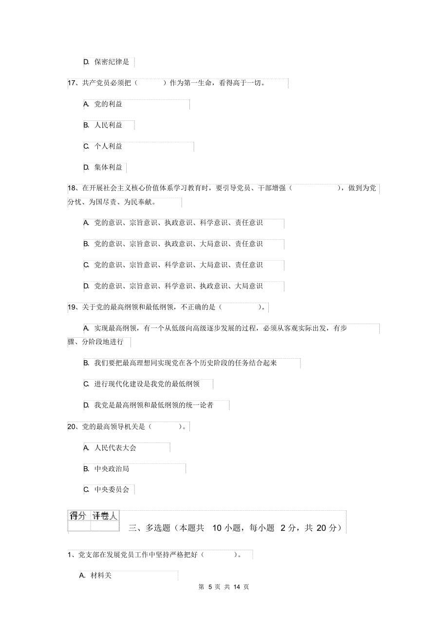 2020年法学院党校考试试卷D卷附答案_第5页