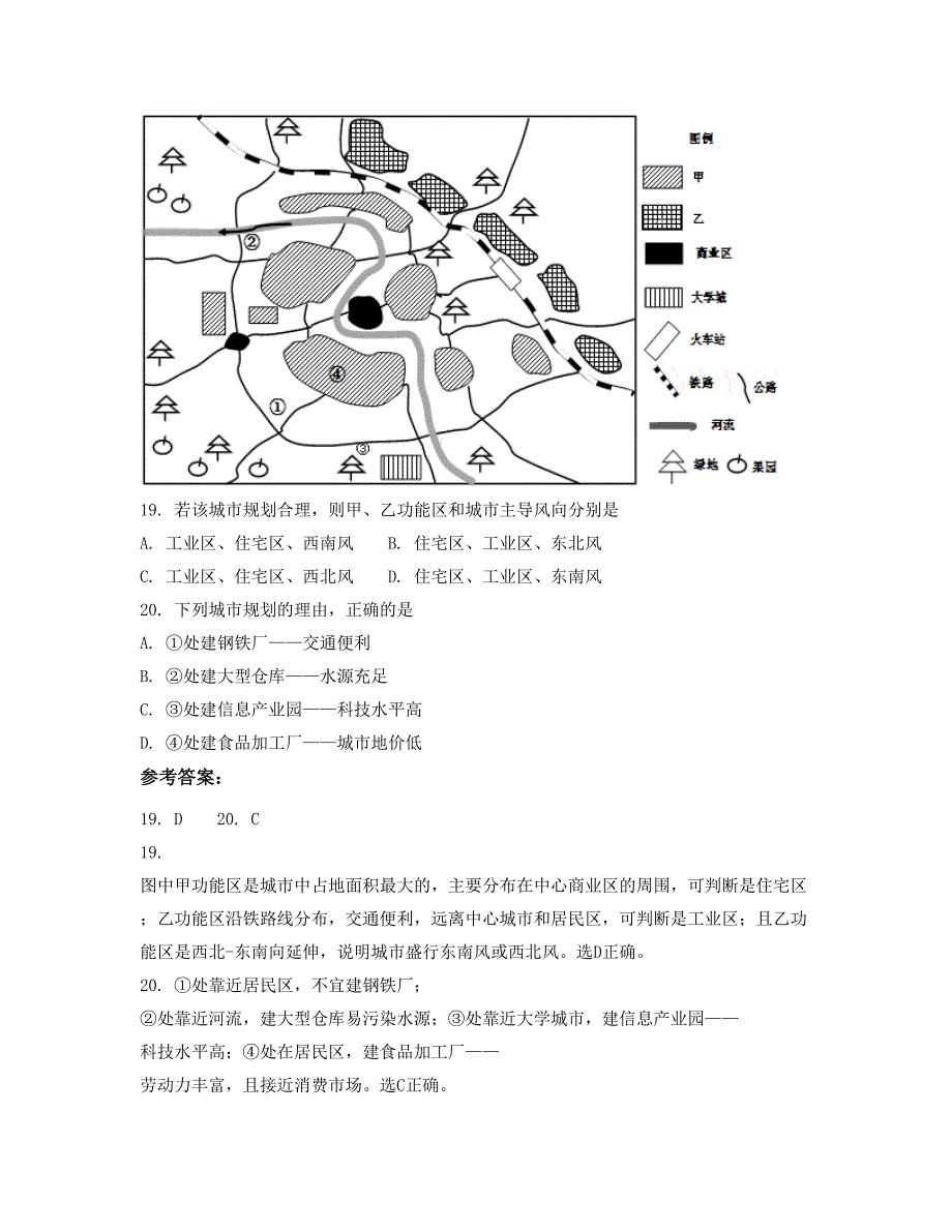 山西省临汾市襄汾县育才学校2021-2022学年高二地理期末试题含解析_第2页