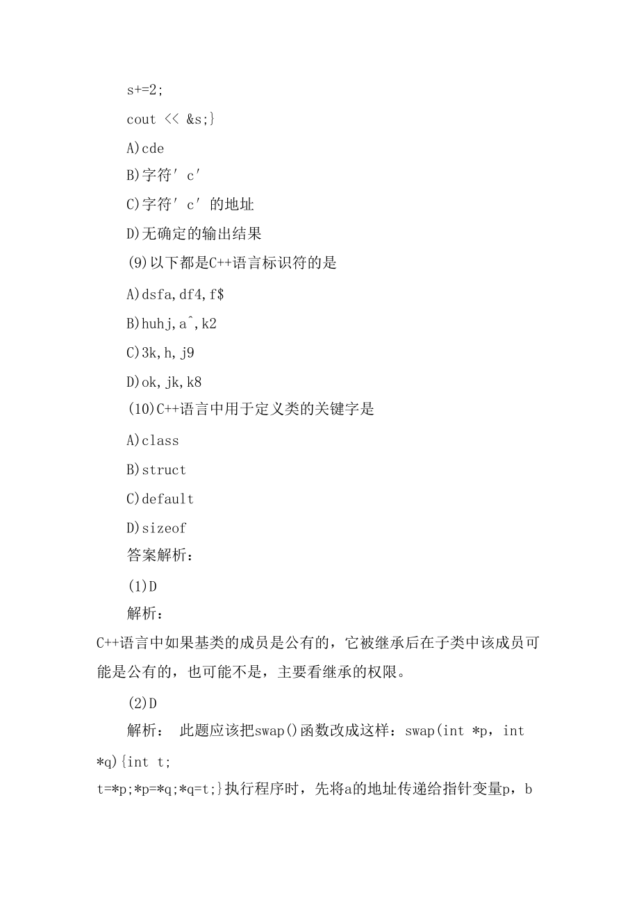 12月计算机二级C++备考习题及答案_第4页