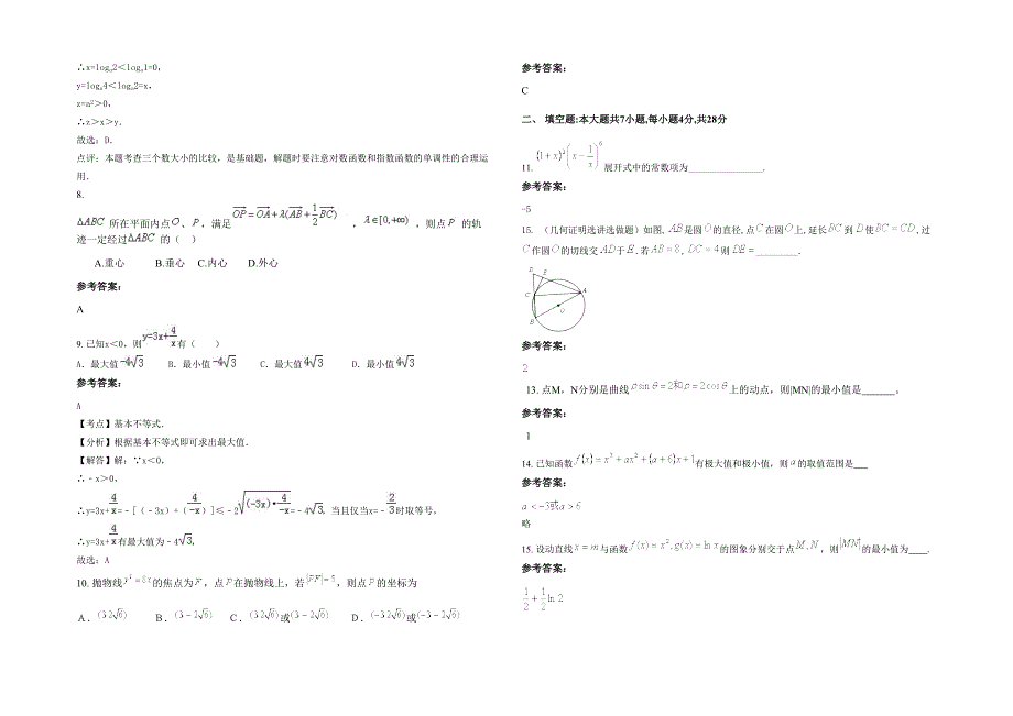 湖北省鄂州市谢埠中学高二数学文期末试题含解析_第2页