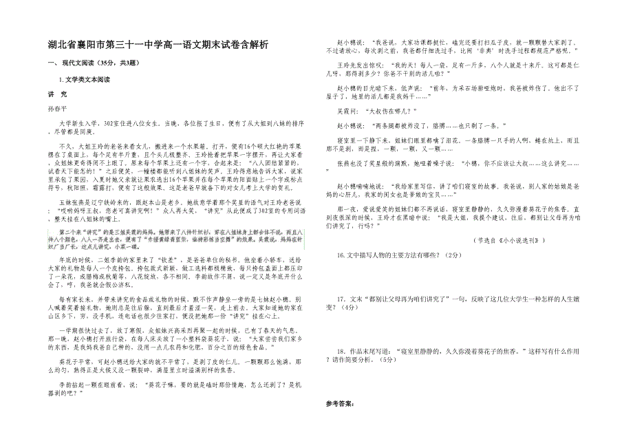 湖北省襄阳市第三十一中学高一语文期末试卷含解析_第1页