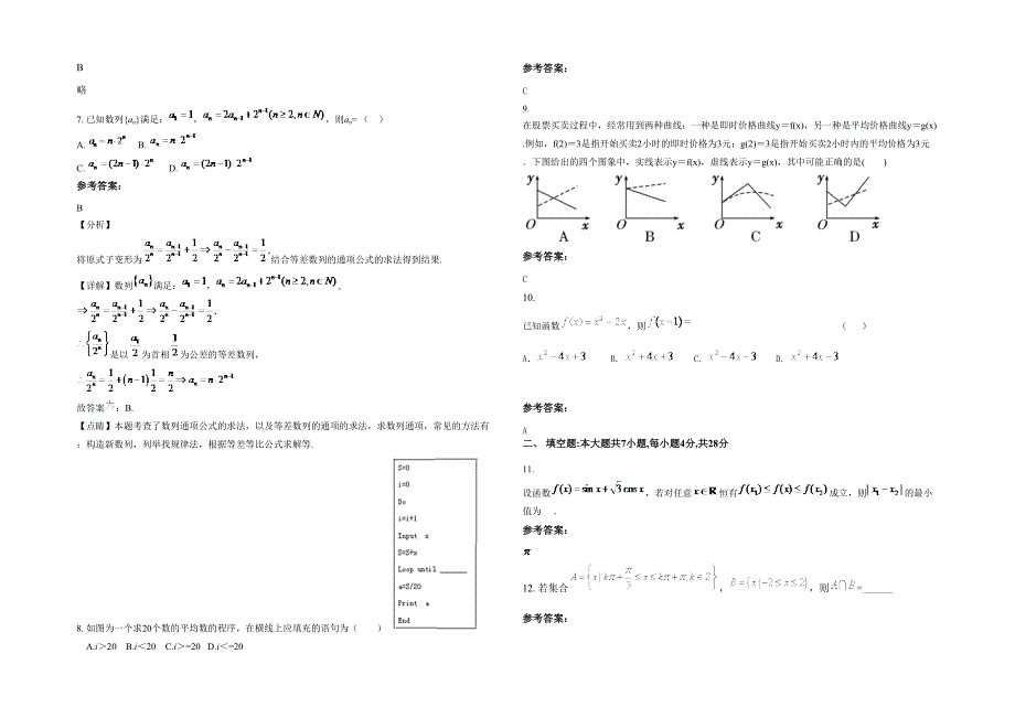 湖北省荆门市京山县第四高级中学2021年高一数学文模拟试卷含解析_第2页