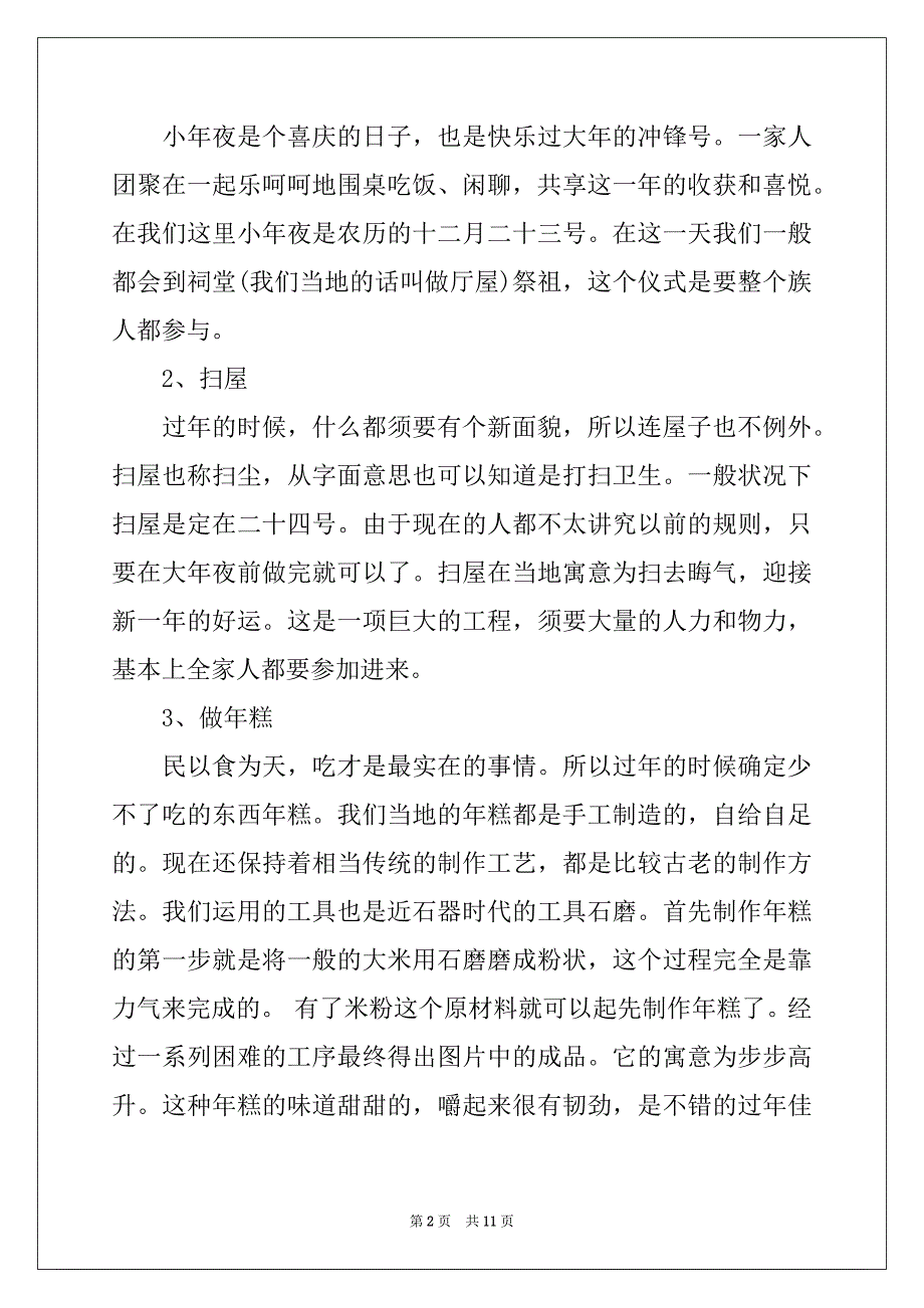 2022寒假春节调查报告范文3篇_第2页