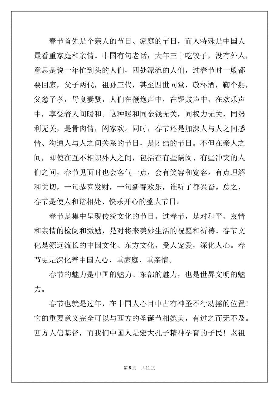 2022寒假春节调查报告范文3篇_第5页