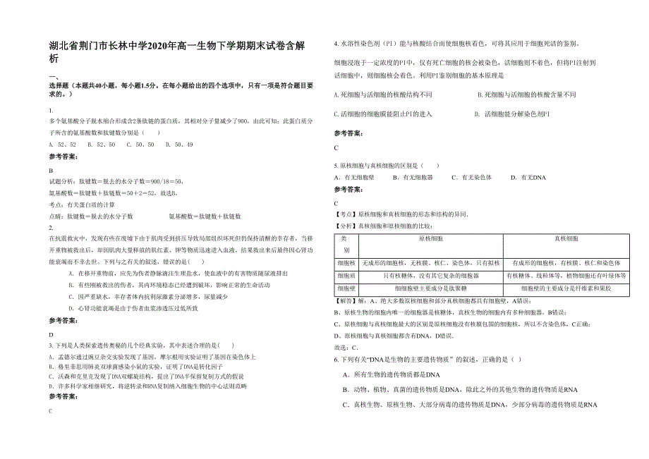 湖北省荆门市长林中学2020年高一生物下学期期末试卷含解析_第1页