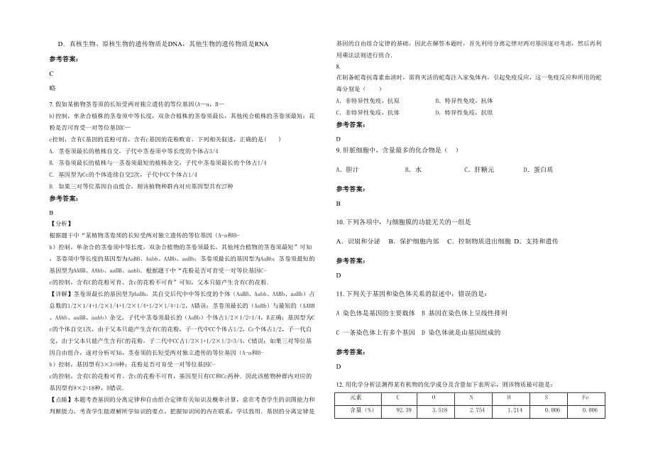 湖北省荆门市长林中学2020年高一生物下学期期末试卷含解析_第2页