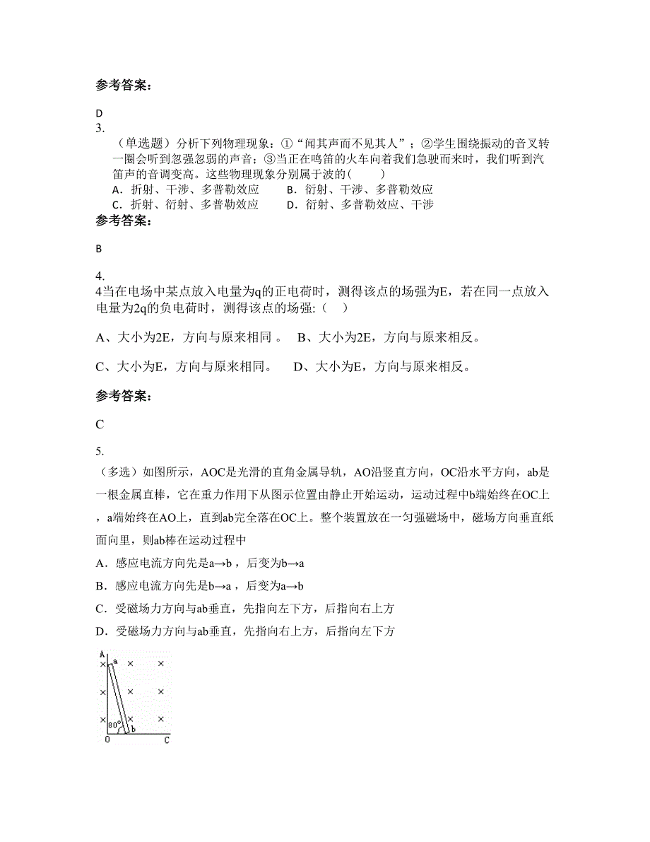 2019-2020学年四川省遂宁市安居职业中学高二物理联考试卷含解析_第2页