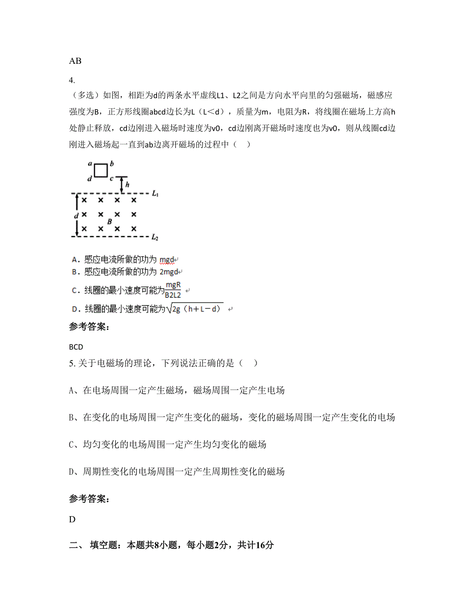 山西省临汾市侯马第二中学2021-2022学年高二物理上学期期末试题含解析_第2页