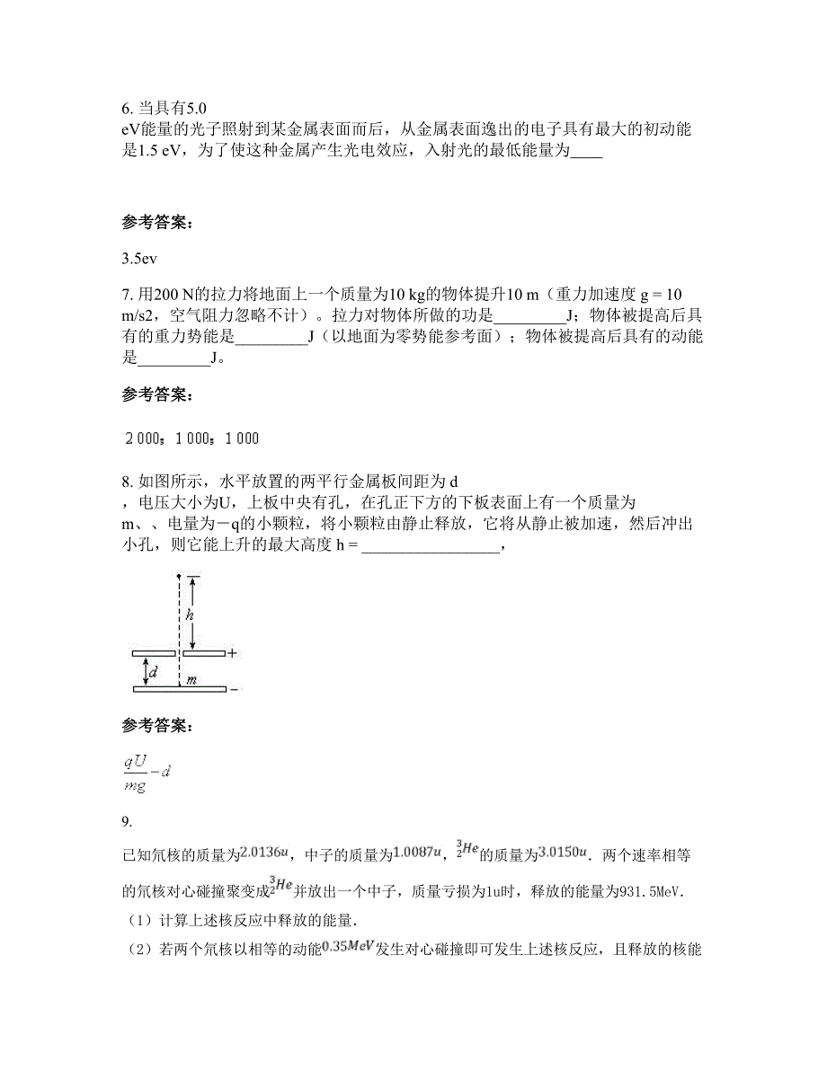 山西省临汾市侯马第二中学2021-2022学年高二物理上学期期末试题含解析_第3页