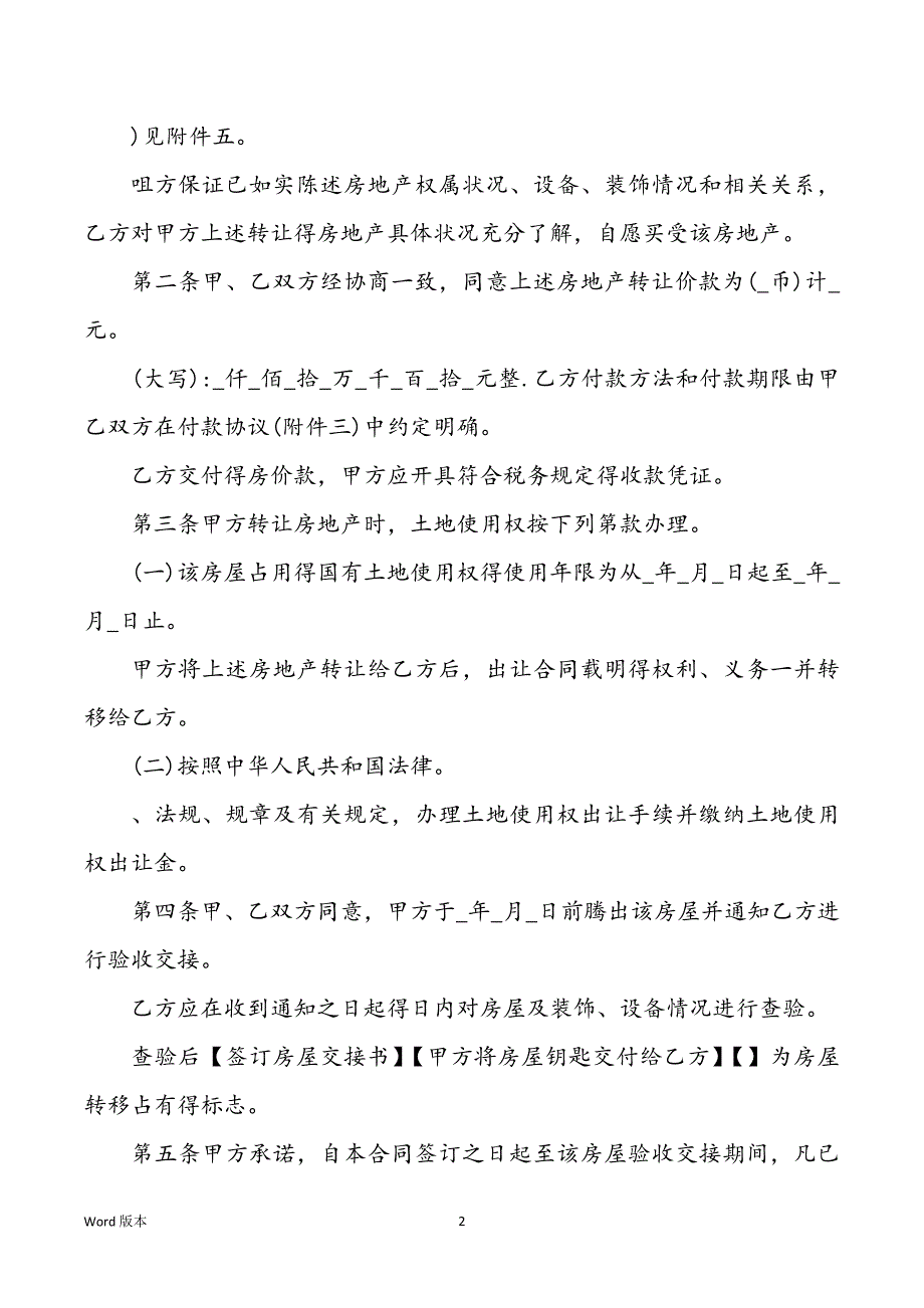 新居地产买卖合同书买卖_第2页