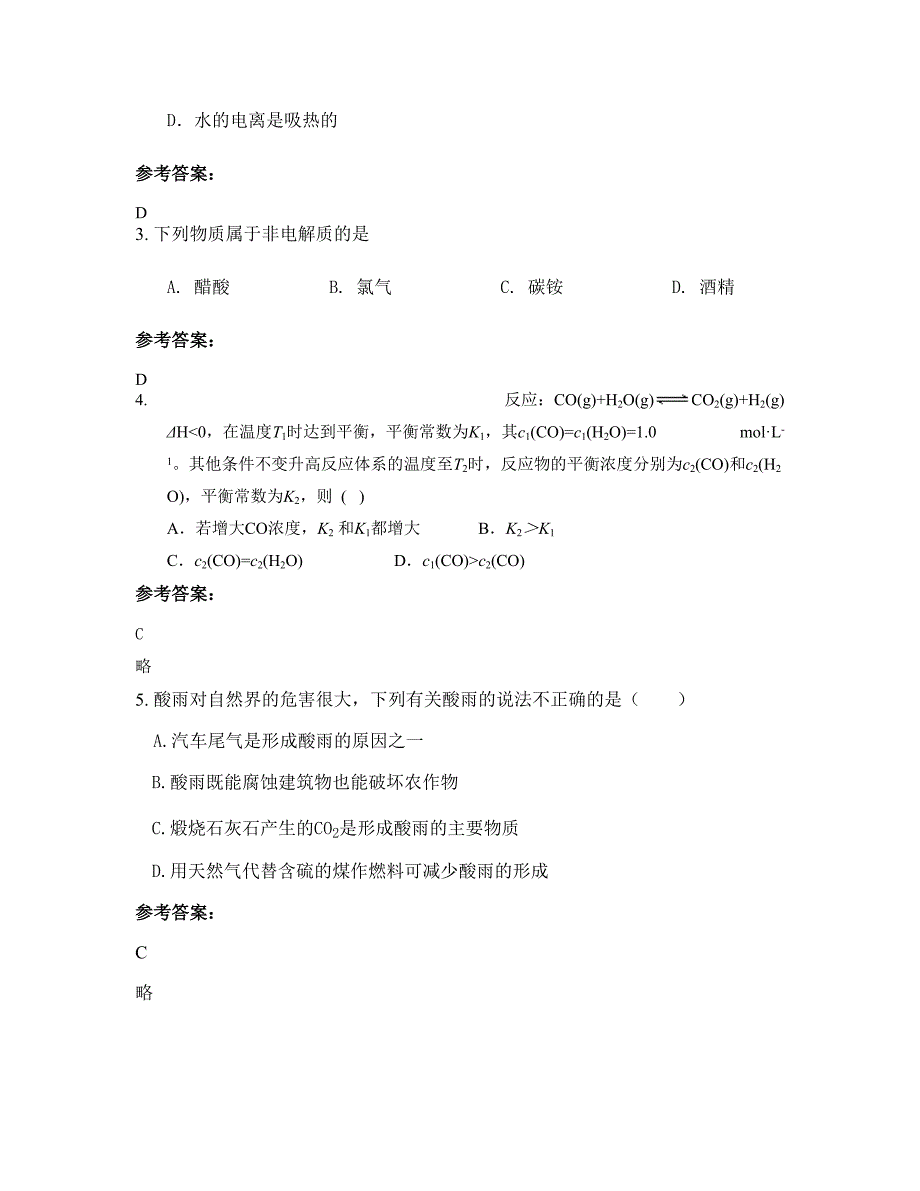 山西省晋中市石港口中学2020-2021学年高二化学模拟试题含解析_第2页