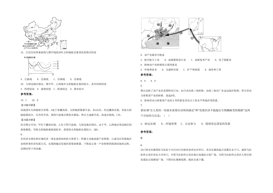 湖北省黄石市大冶汪仁镇中学2021-2022学年高二地理测试题含解析_第2页