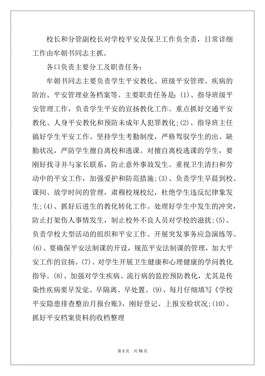 校卫队述职报告优选参考借鉴例文（精选5篇）-述职报告_第3页