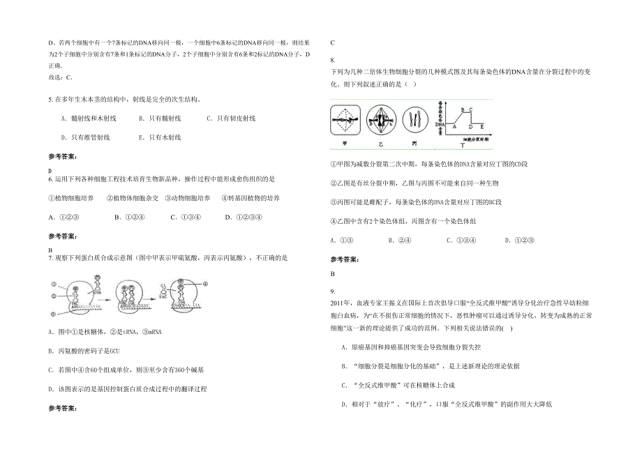 湖北省荆门市沙洋县沙洋中学2021年高三生物上学期期末试题含解析_第2页