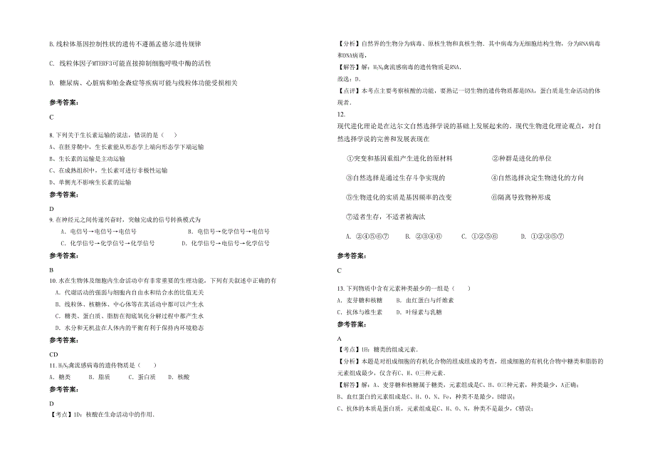 湖北省荆门市官垱中学高二生物上学期期末试题含解析_第2页