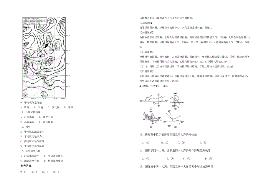 湖北省随州市广水太平乡红旗中学2020-2021学年高二地理联考试题含解析_第2页