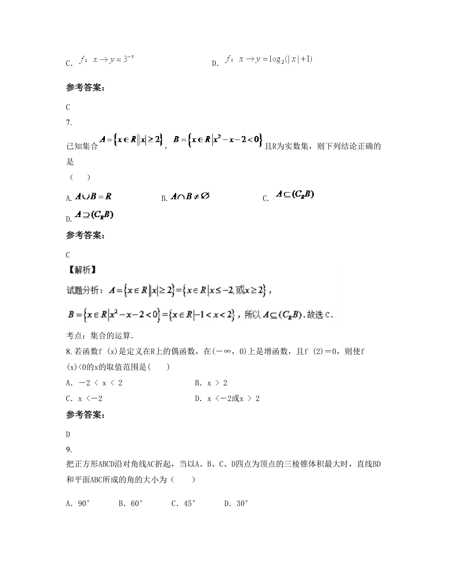 山西省临汾市古罗中学2021-2022学年高一数学文上学期期末试题含解析_第3页