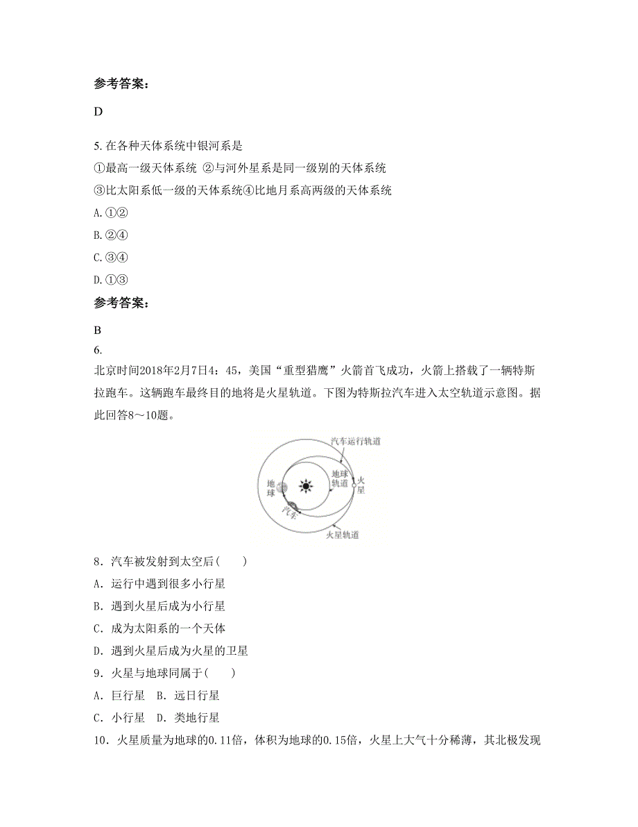 广东省东莞市四甲中学2021-2022学年高一地理联考试题含解析_第3页