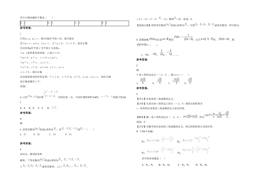 湖北省襄阳市第四十七中学高三数学理联考试卷含解析_第2页