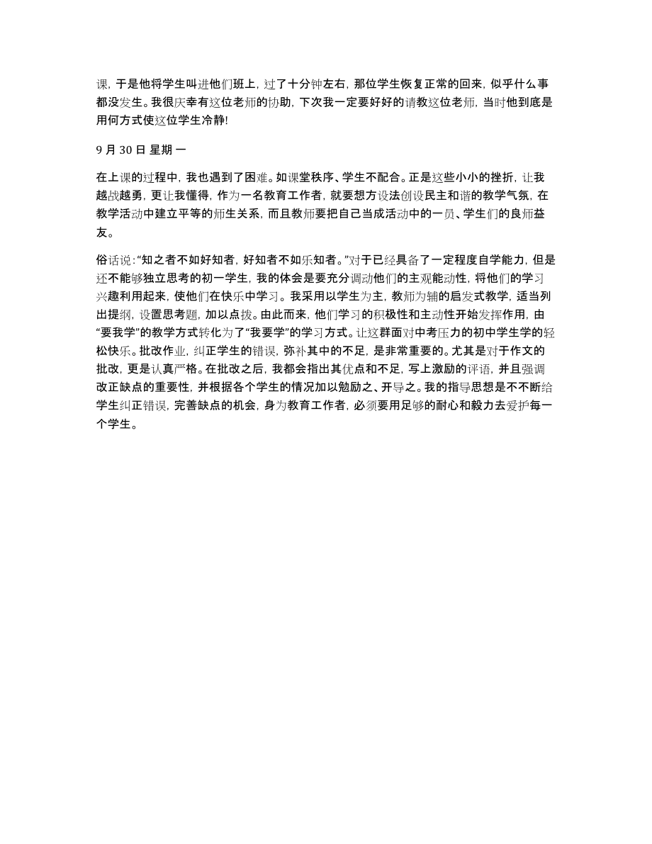 师范学生实习日记_第4页