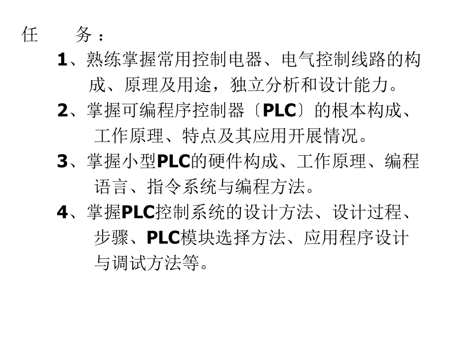 工厂电气控制技术(PPT236页)_第4页