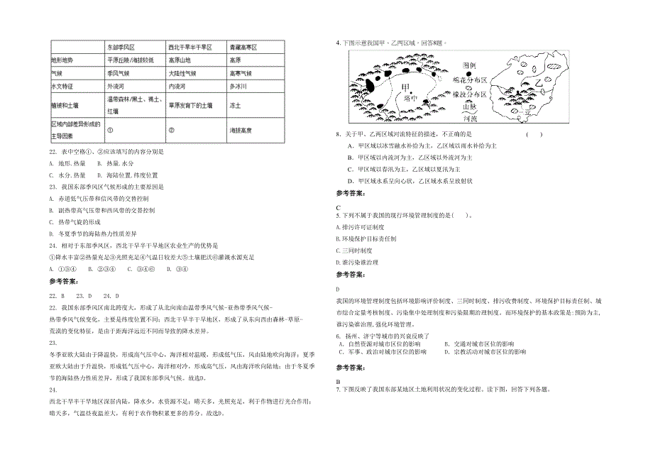 湖北省襄阳市襄州区第一中学2021年高二地理上学期期末试卷含解析_第2页