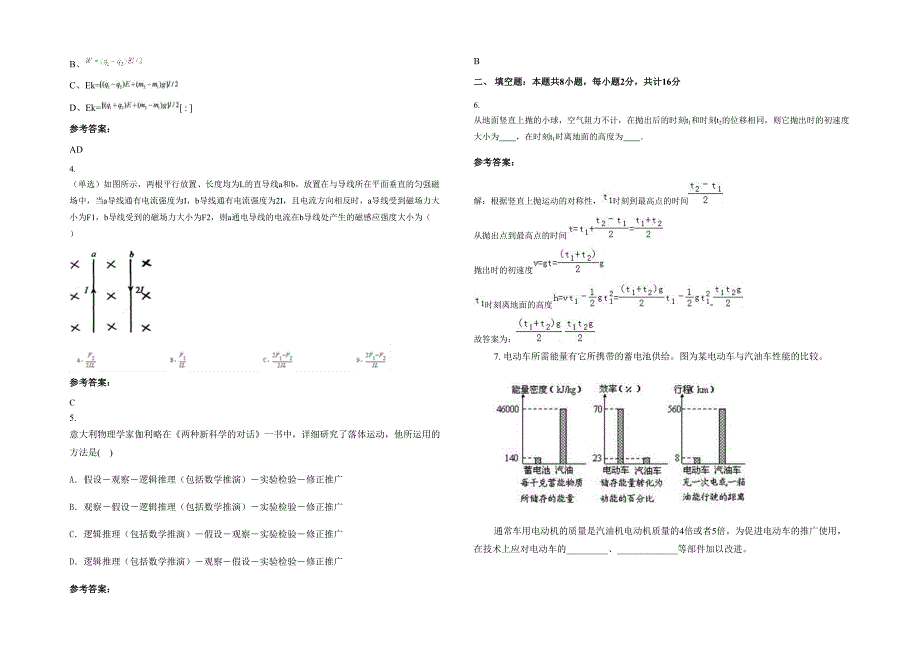 湖北省随州市曾都高级中学高三物理月考试卷含解析_第2页