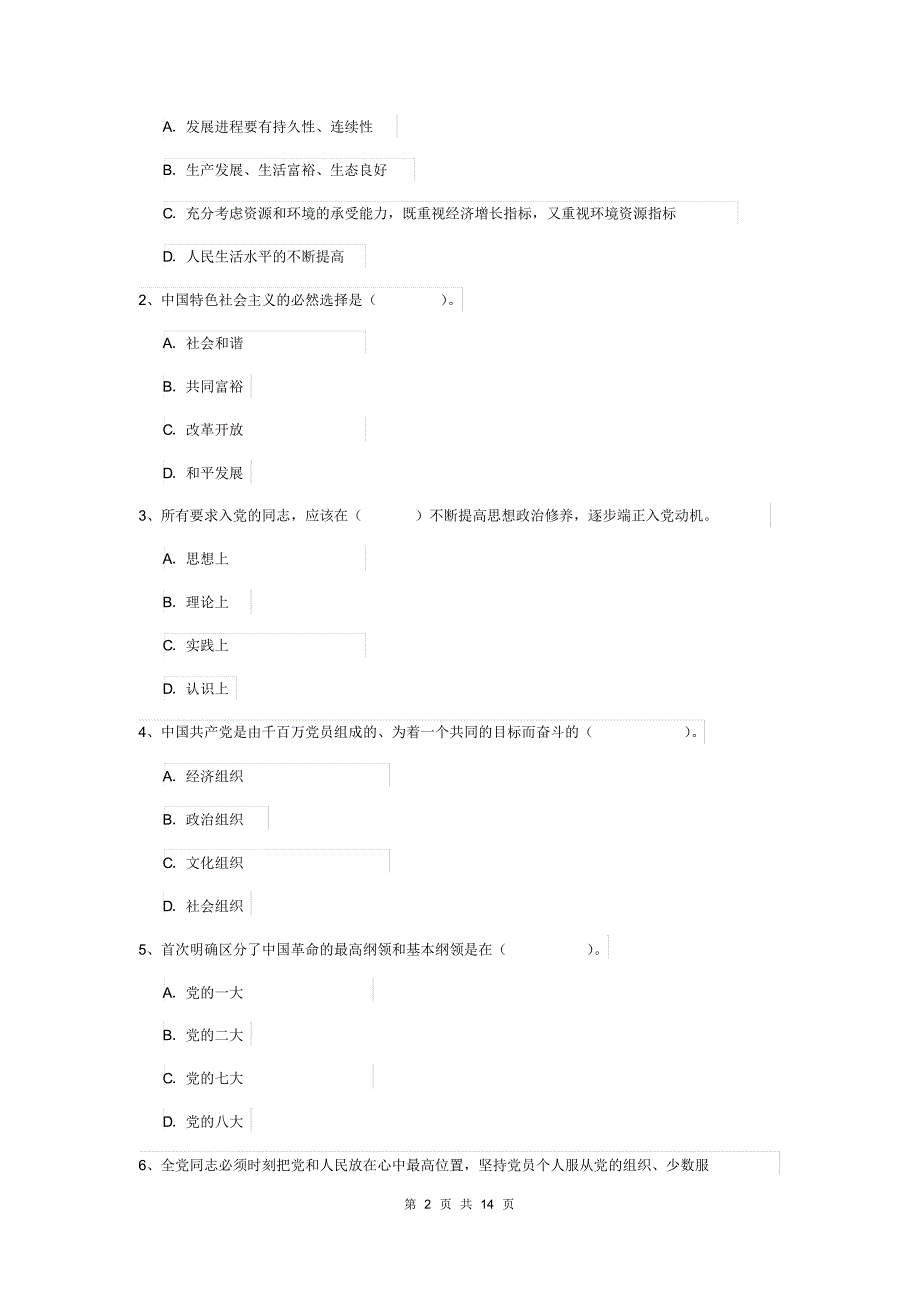 2020年公共管理学院党校结业考试试题A卷附解析_第2页