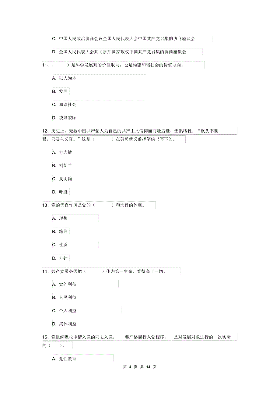 2020年公共管理学院党校结业考试试题A卷附解析_第4页