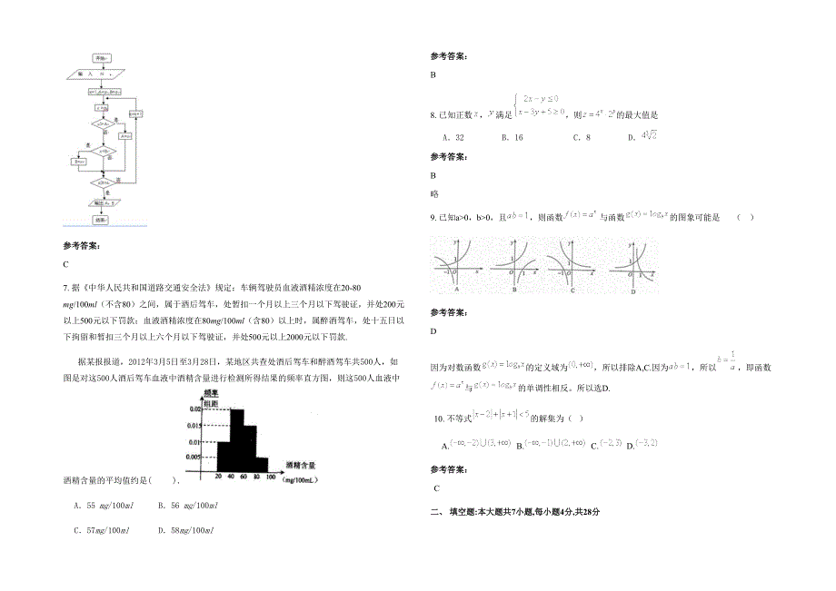 湖北省鄂州市体育艺术职业高级中学2020-2021学年高三数学文月考试题含解析_第2页