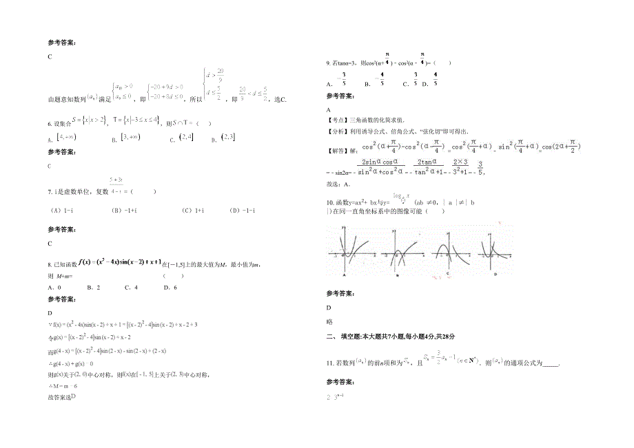 湖北省襄阳市第六中学高三数学理期末试卷含解析_第2页