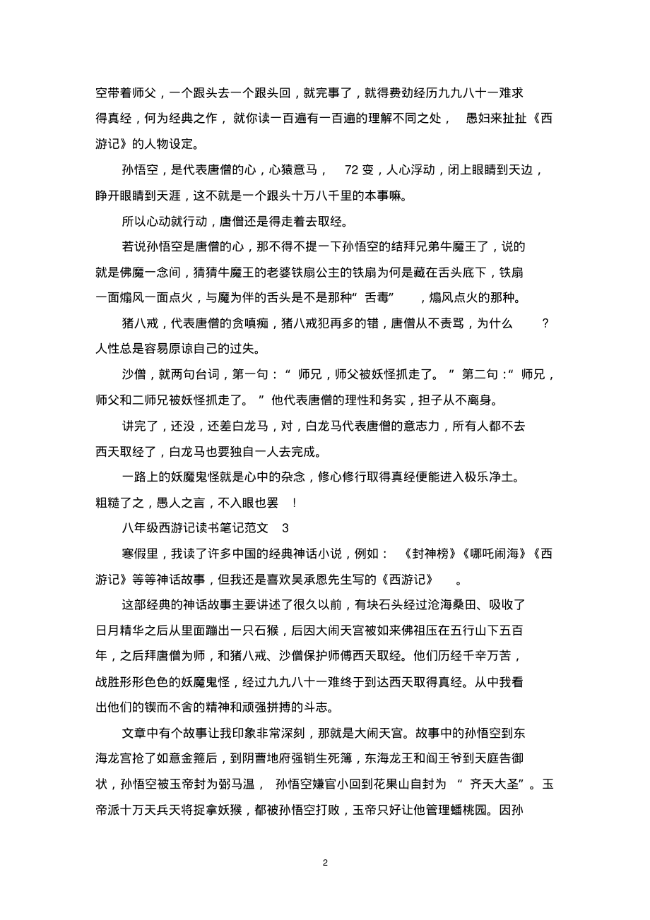 八年级西游记读书笔记范文_第2页