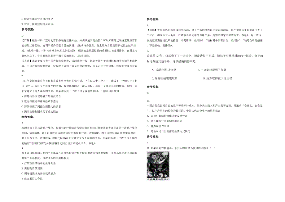 湖北省襄阳市市实验中学高三历史下学期期末试卷含解析_第2页