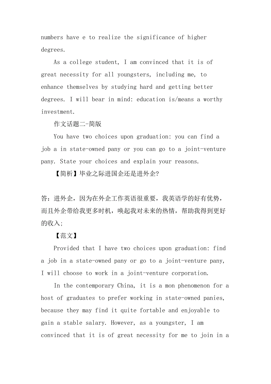 12月四级考试真题参考答案_第3页