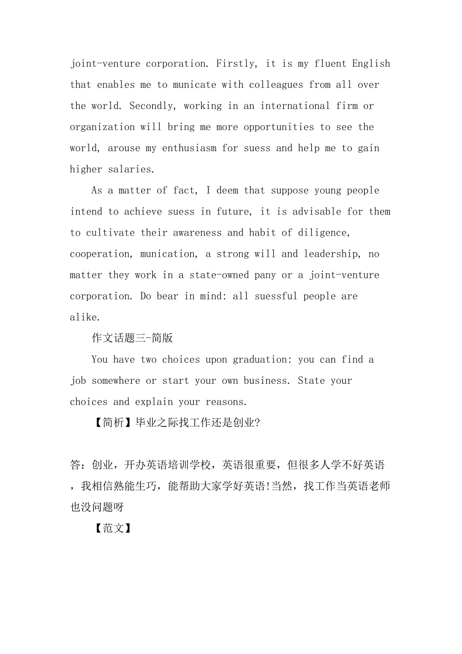 12月四级考试真题参考答案_第4页