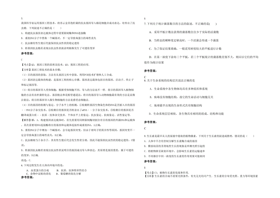 湖北省黄冈市罗田县凤山镇中学高二生物联考试卷含解析_第2页