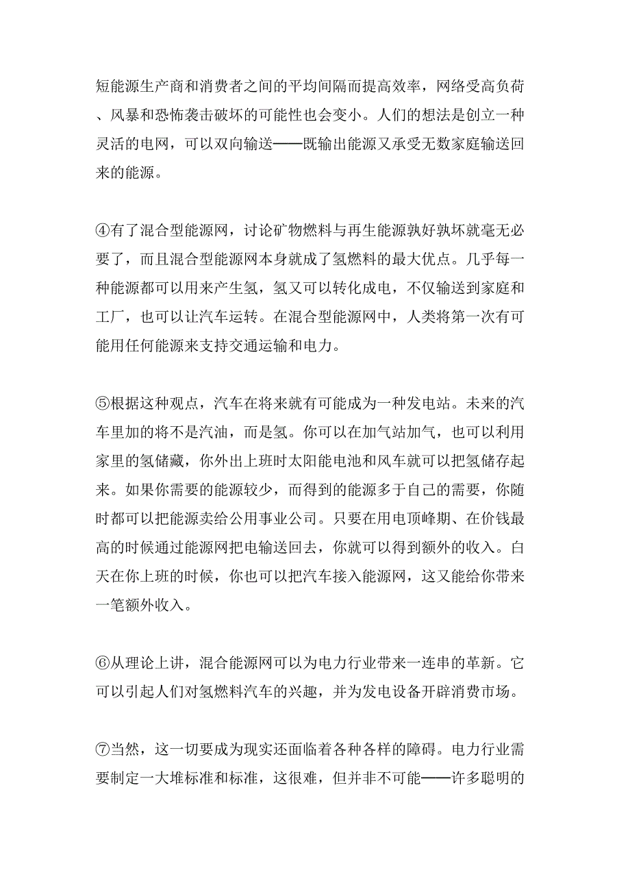 《混合能源网》阅读答案_第2页