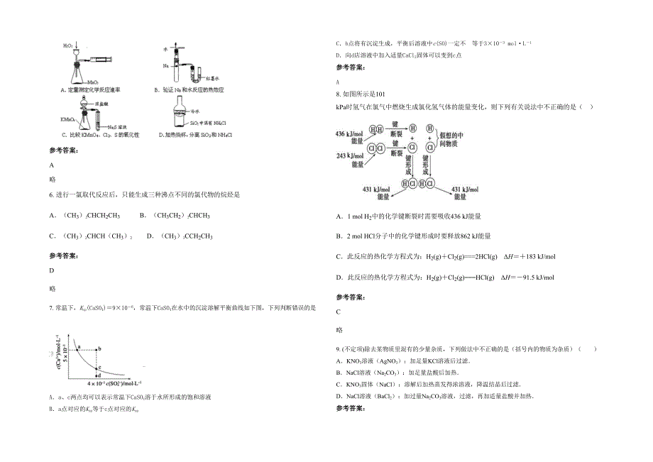 湖北省鄂州市第二中学2020年高二化学上学期期末试题含解析_第2页