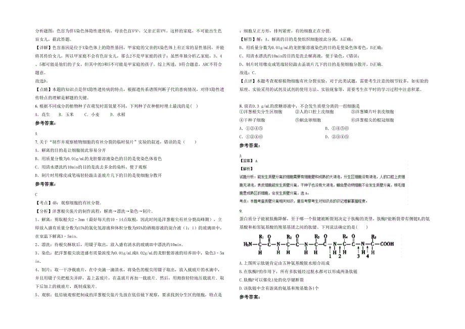 湖北省随州市实验高级中学高一生物月考试卷含解析_第2页