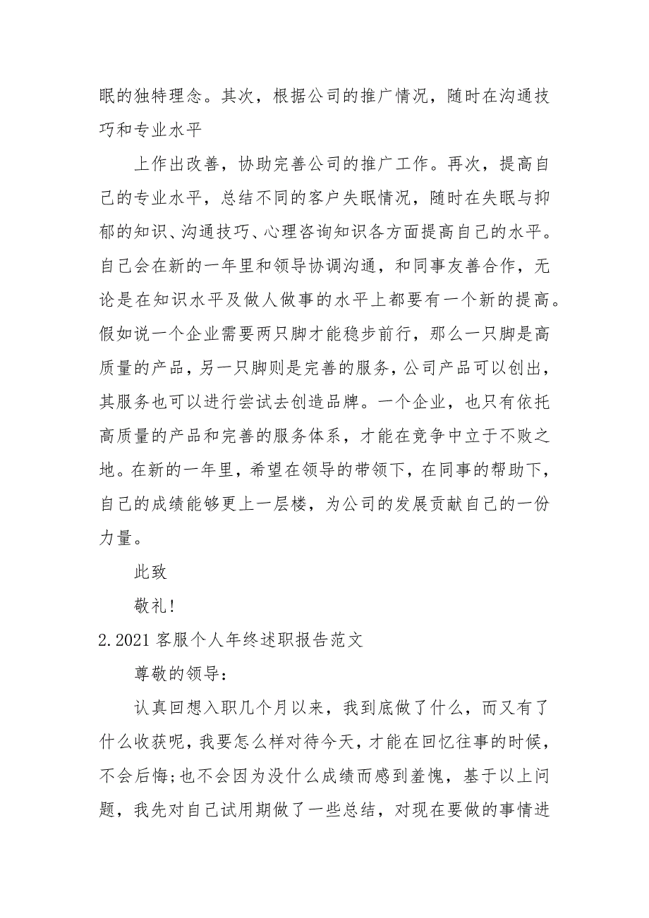 2021客服个人年终述职报告范文5篇_第4页